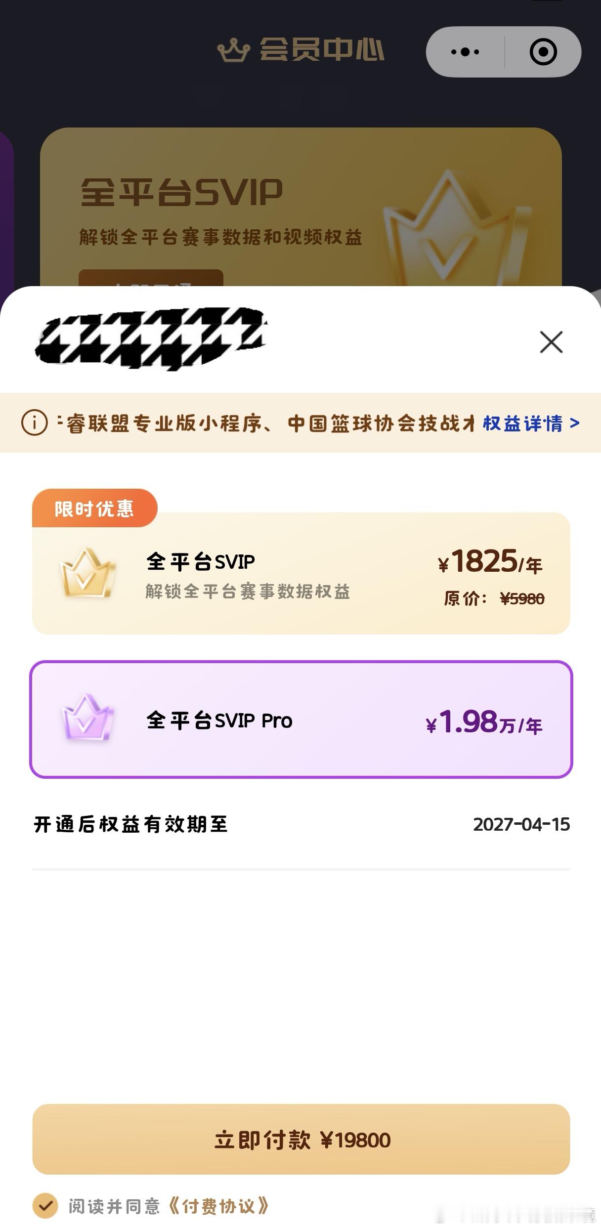 刷虎扑时给我推送了一条一周以前的帖子，说这个什么睿联盟小程序，现在要收费还要两万