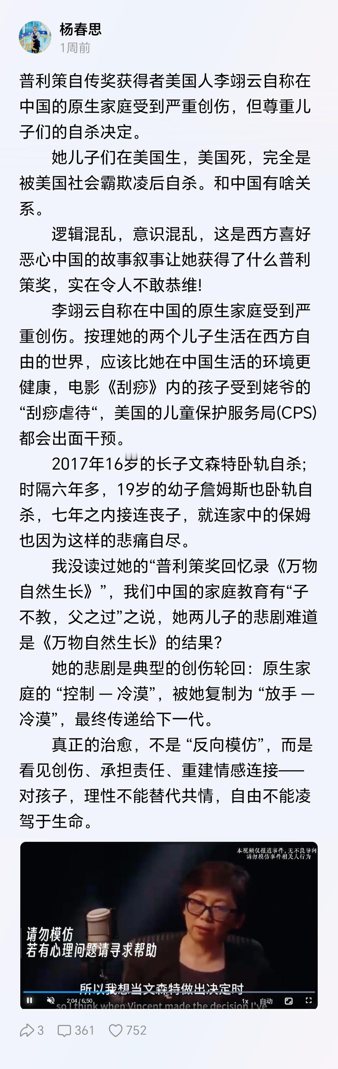 她从中国原生家庭长大，却好好活到现在，她的子女在香甜自由的美国出生，却早早夭亡