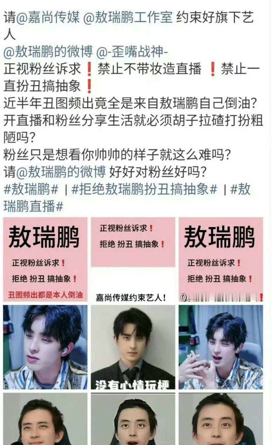 敖瑞鹏粉丝拒绝敖瑞鹏扮丑搞抽象不带妆直播，太邋遢了。​​​