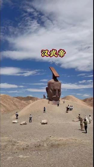 瓜州那个汉武帝雕像，这几天可是把当地文旅给架火上烤了。拆也没法拆，毕竟是
