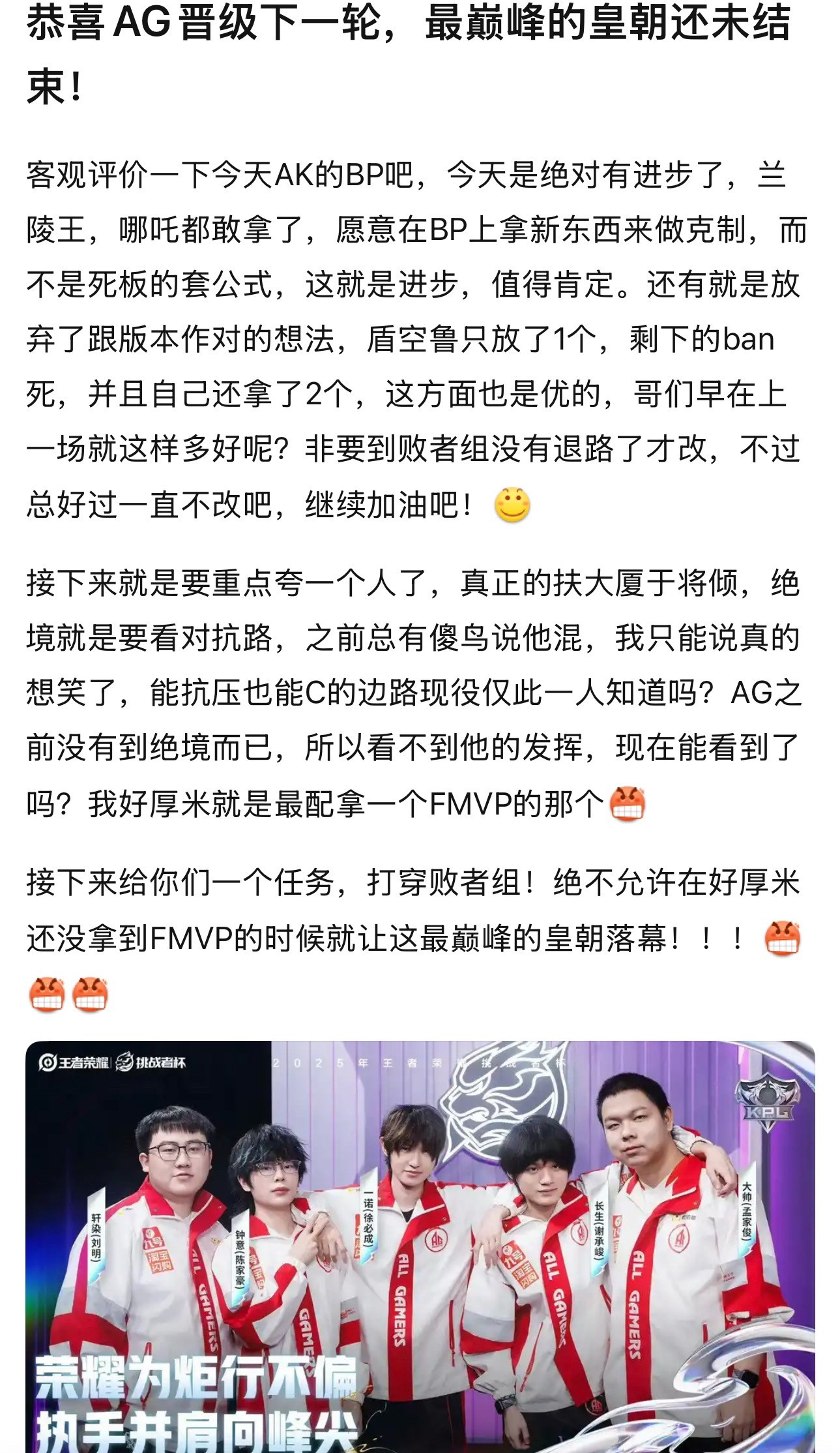 AG晋级挑杯六强K吧热议：在轩染拿下Fmvp前，AG还不能倒下竞浪大会