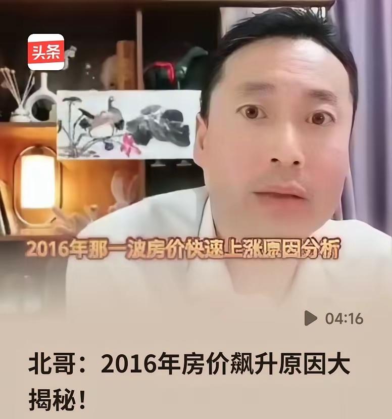 【北哥影响到那群人？】一顿忽悠猛如虎，横空出世的唱衰房地产的大神，很多人把他作