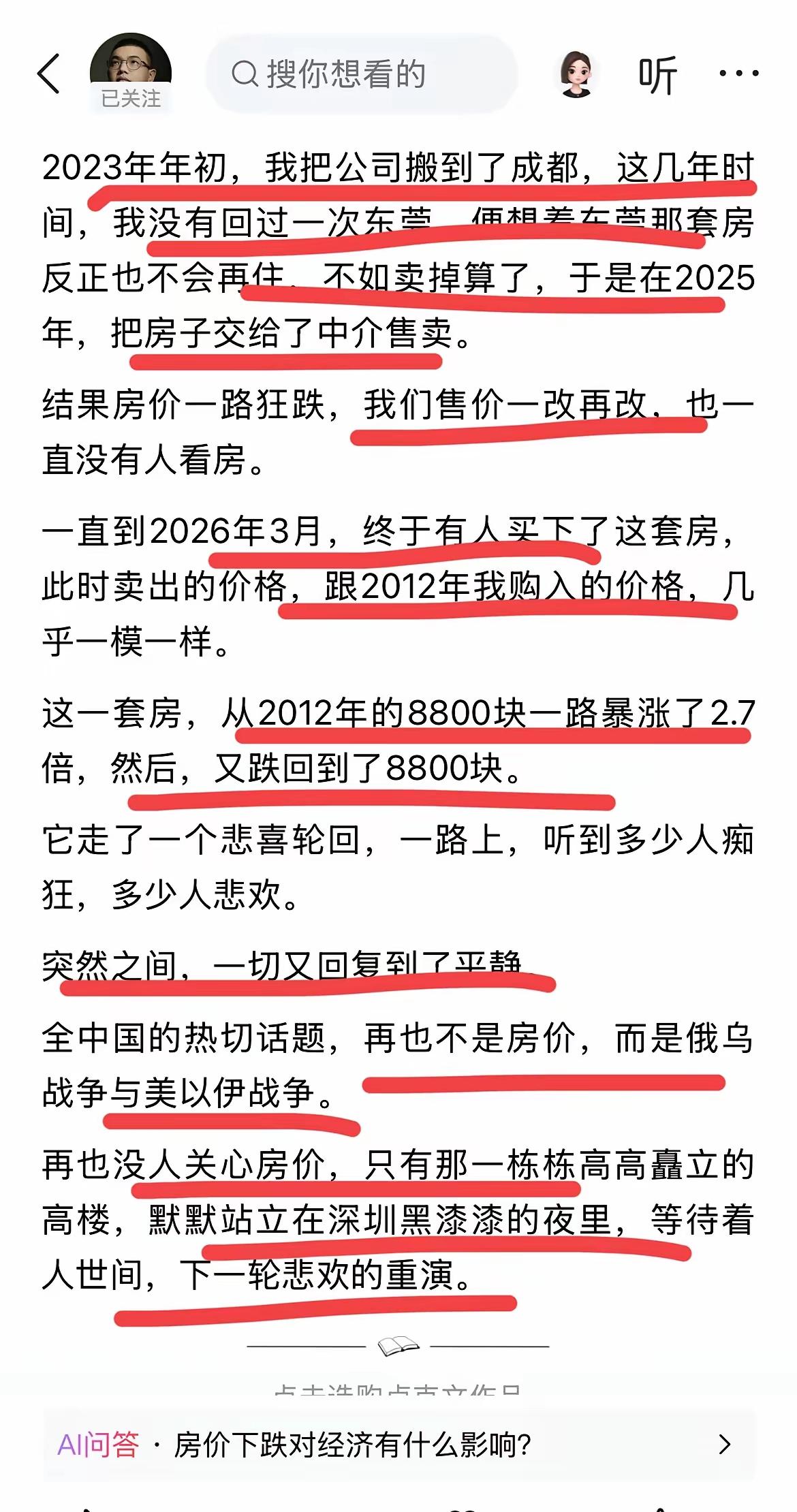 深有同感，我的房子若干年前10800买的，现在看市场价，正好差不多这个价，而最高