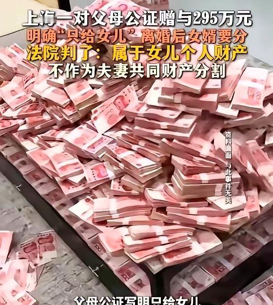 “这才是大智慧！”8月27日报道，上海，一对夫妻通过公证，将295万给了女儿，没