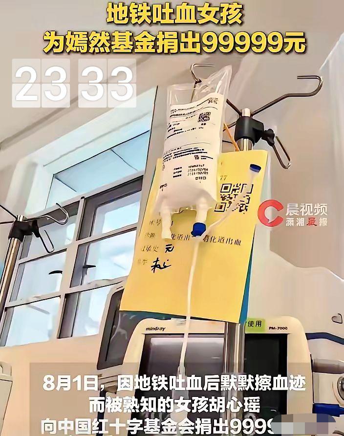 7月31日晚上10点33分，华西医院给22岁的胡心瑶下了病危通知。第二天晚上8