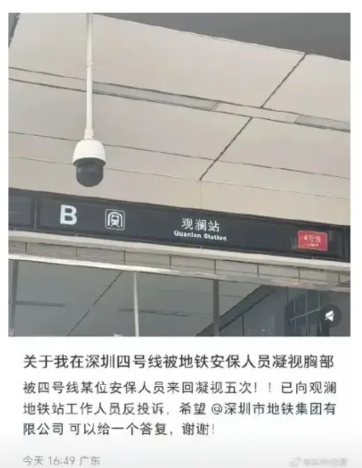 深圳一“小仙女”向地铁公司投诉：说地铁保安人员凝视她胸部今天下楼的时候，碰到了