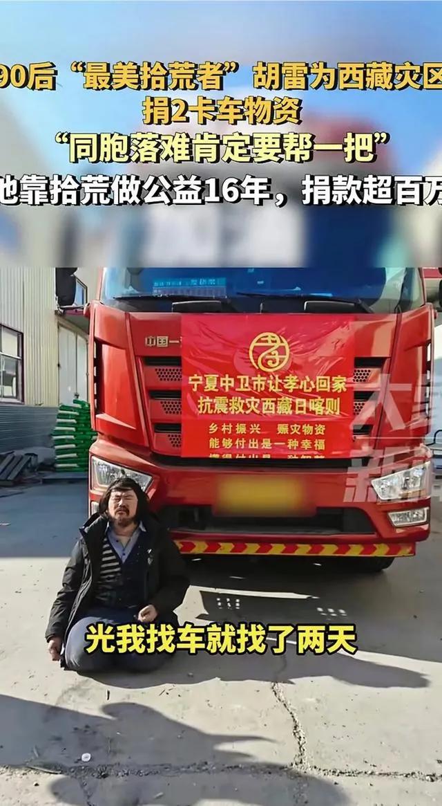 90后残疾小伙，“跪着的巨人”胡雷，向西藏灾区捐两卡车物资！十万斤大米，两千多副