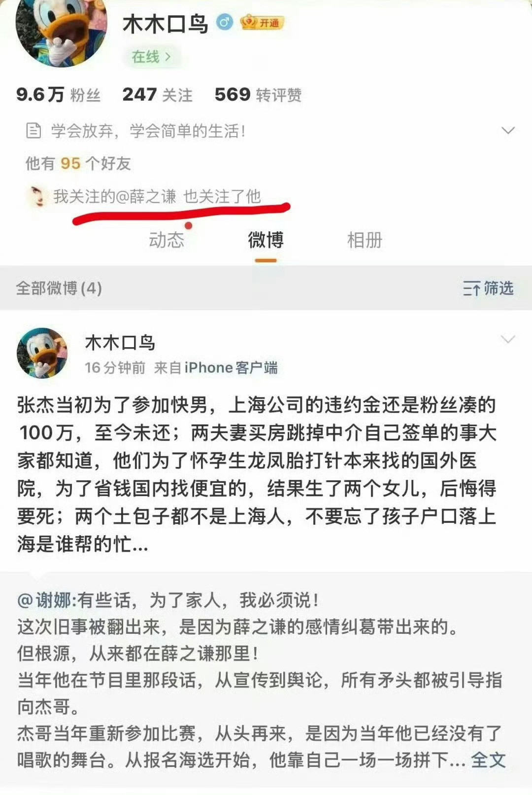 这个人是xzq朋友啊，打针的事情如果是造谣，那边完全可以开告了