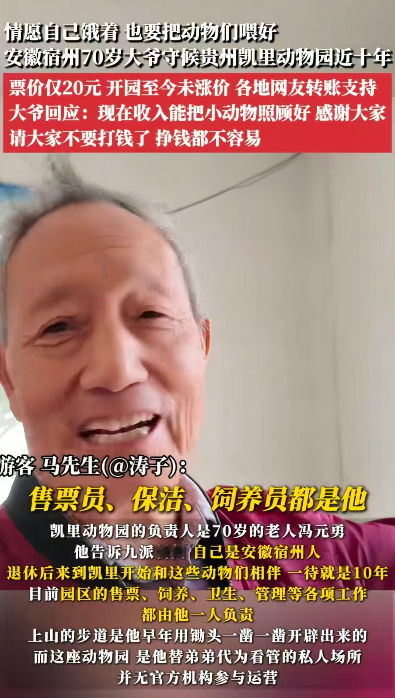 冯爷爷忙晕了，竟然把凯里动物园售票任务交给游客！冯爷爷说当初修凯里动物园那条土