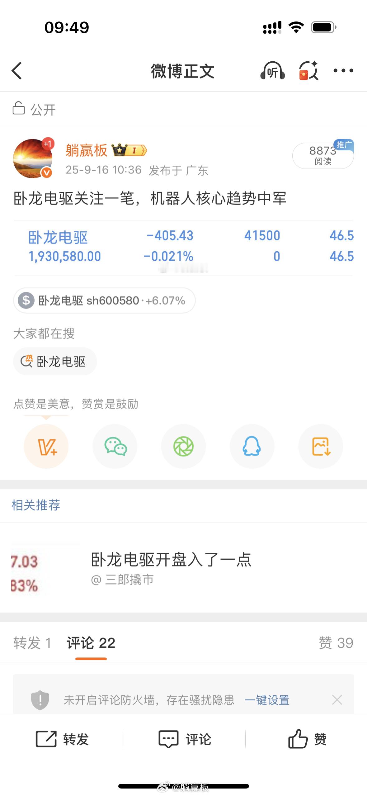 卧龙电驱昨天低吸一个交易日赚了8个点，已出局，恭喜跟上的粉丝🙌[打c