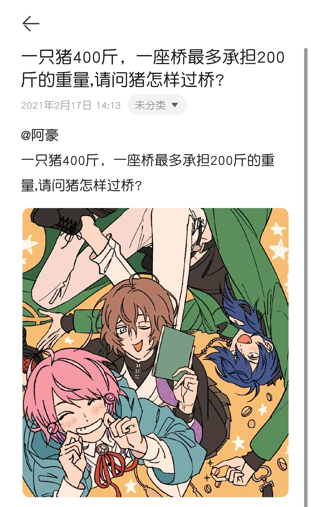 请问猪怎样过桥?