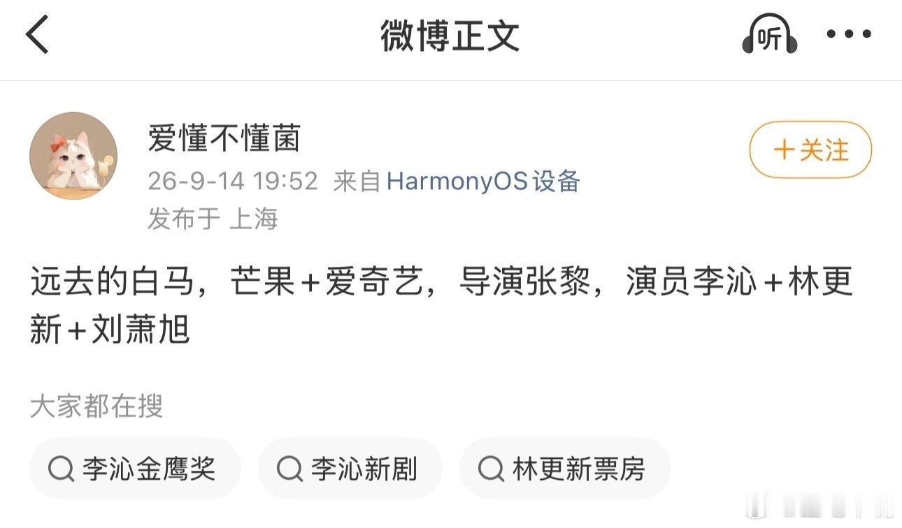 吃瓜🍉：🥝🥭《远去的白马》阵容导演：张黎《大明王朝1566》领衔主演：李沁