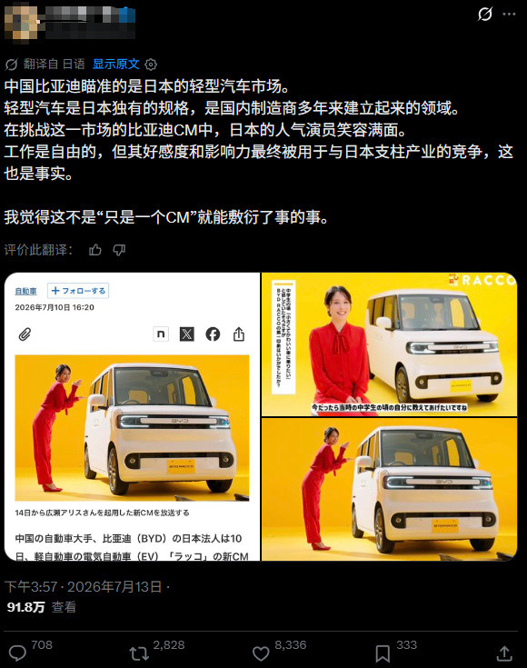 据日本汽车媒体car watch当地时间8月10日报道， 比亚迪汽车日...