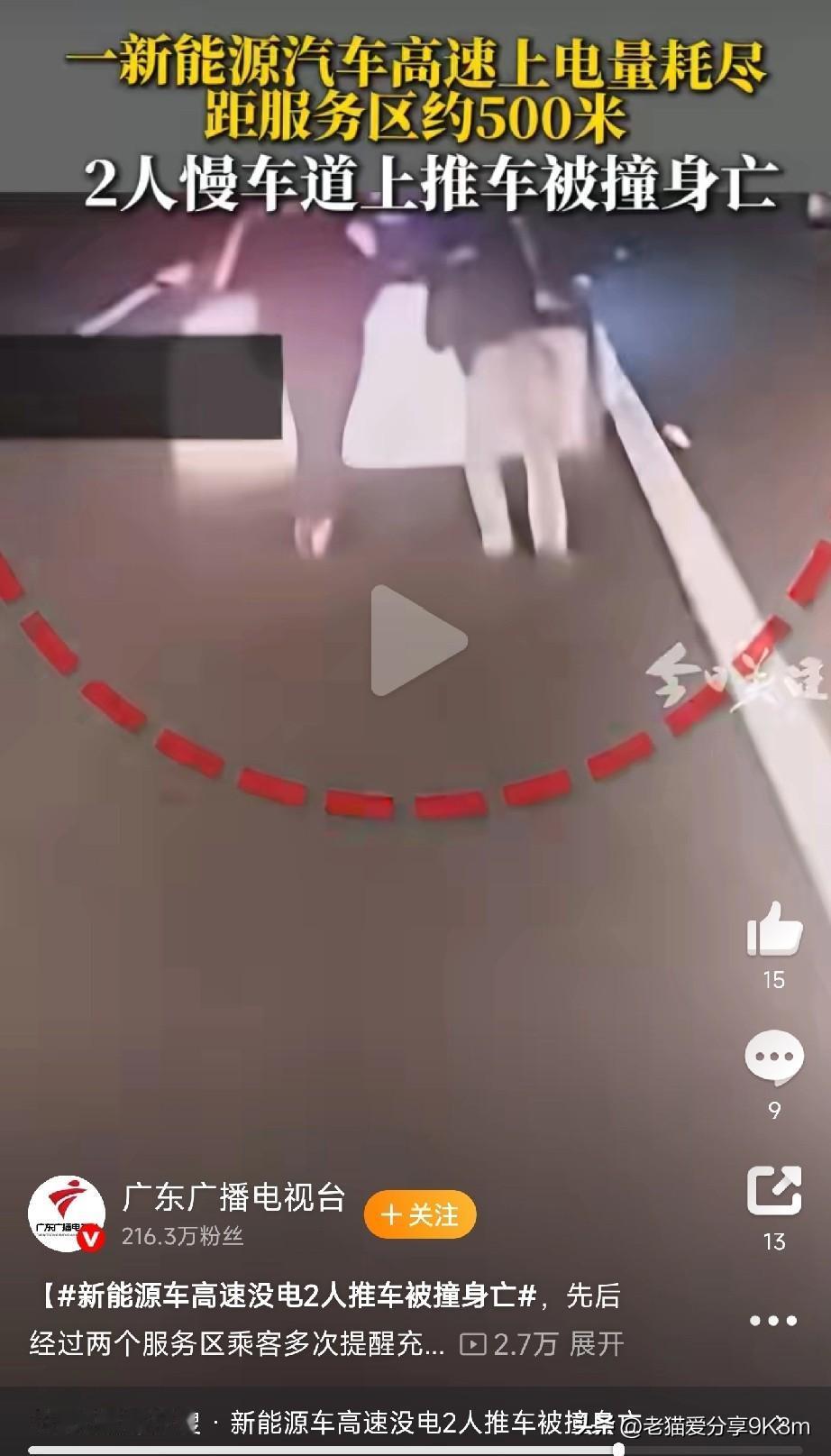 别拿生命赌续航广东交警刚曝光一起惨剧：司机林某开着新能源车跑高速，明明知道电