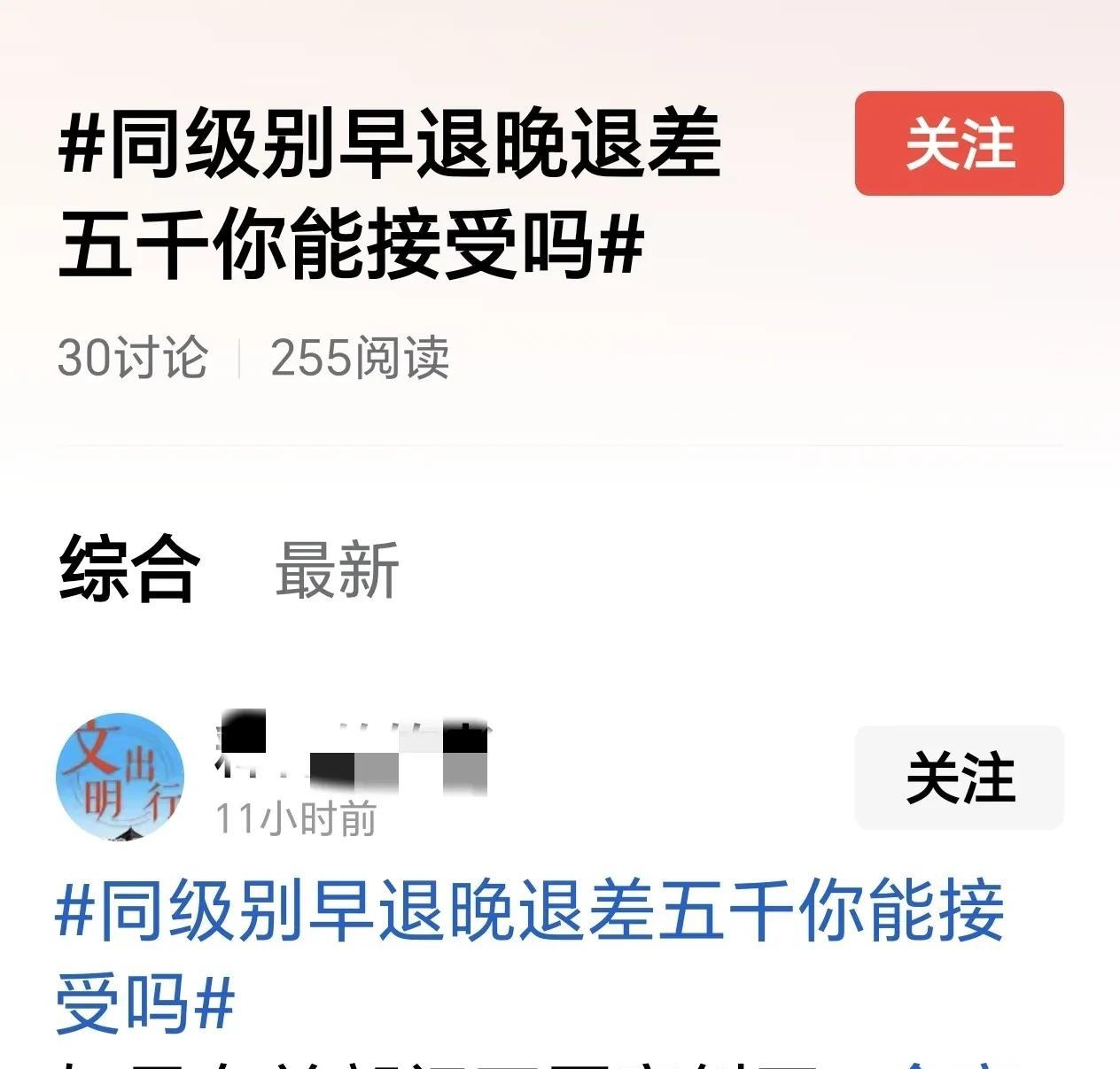 这不是谣言惑众、煽动对立情绪吗？哪有同级别早退和晚退相差5000元以上的？