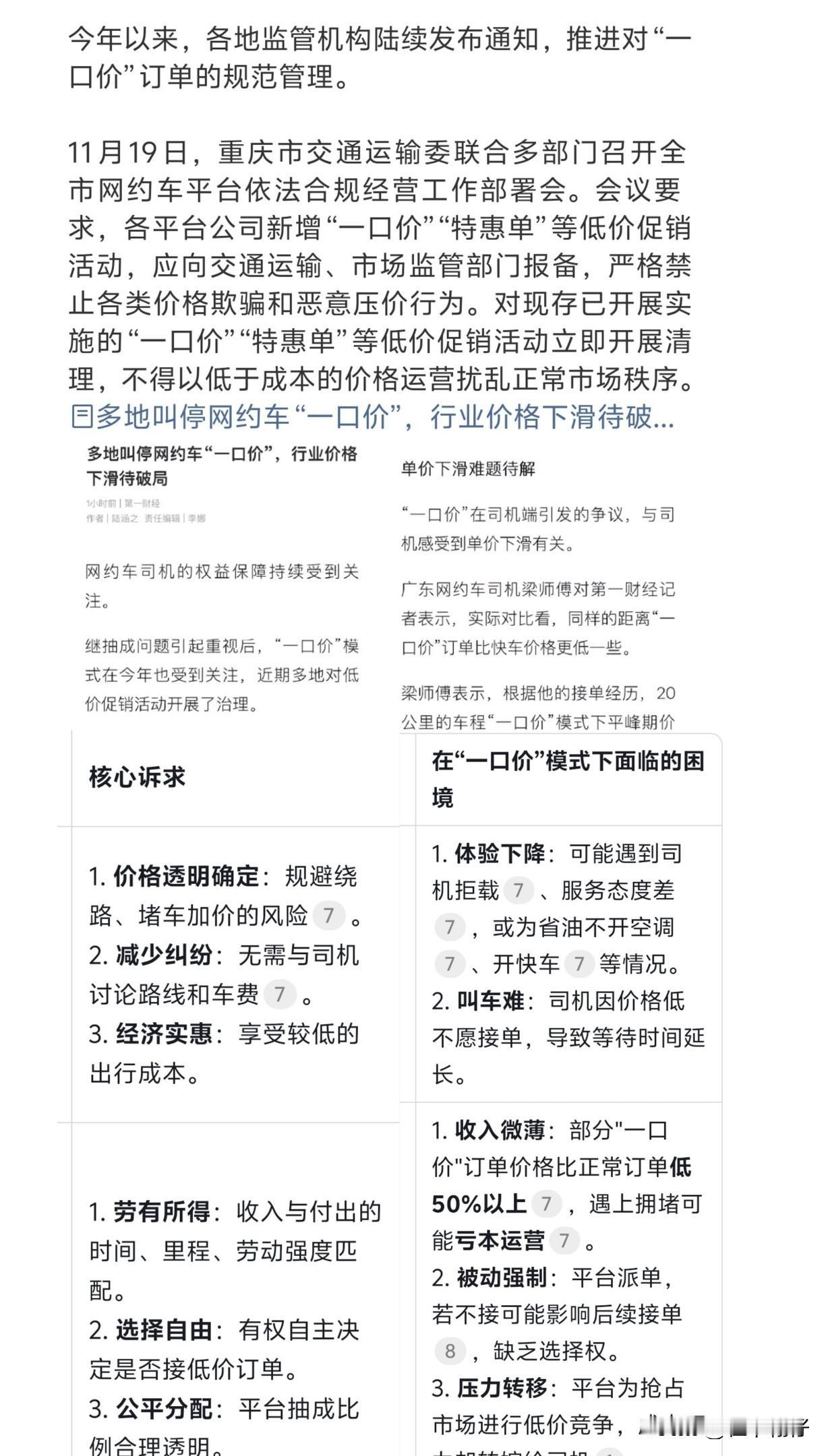 多城叫停网约车一口价重庆、西安、清远、开封等超20城近期密集出台