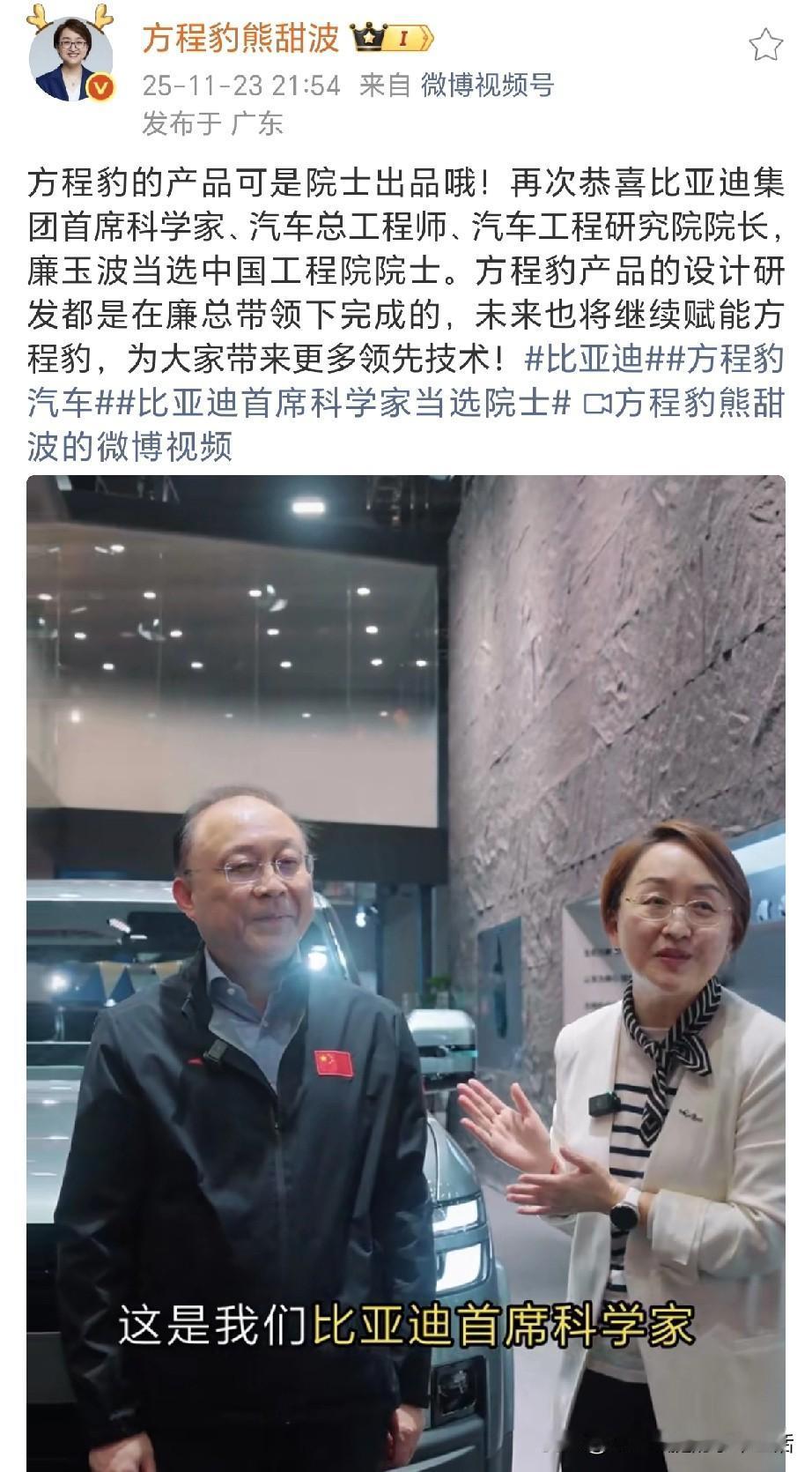 方程豹熊甜波：方程豹的产品可是院士出品哦！要不是熊甜波说出来，大家恐怕都还不