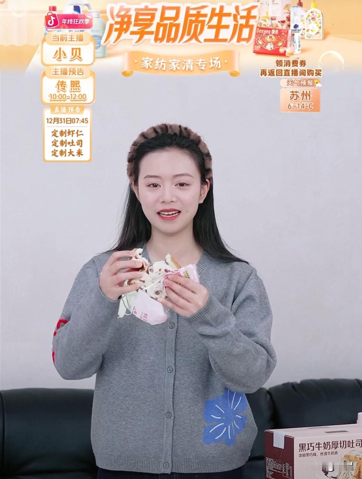 真是大写的服[笑着哭]早上7:47分进的直播间定制吐司已经抢空了链接都没找到