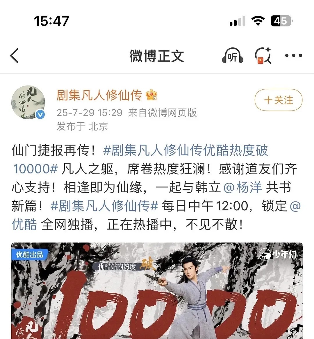 《凡人修仙传》踢金晨下桌闻所未闻啊，官方庆祝破万居然连女主的名字都不带，