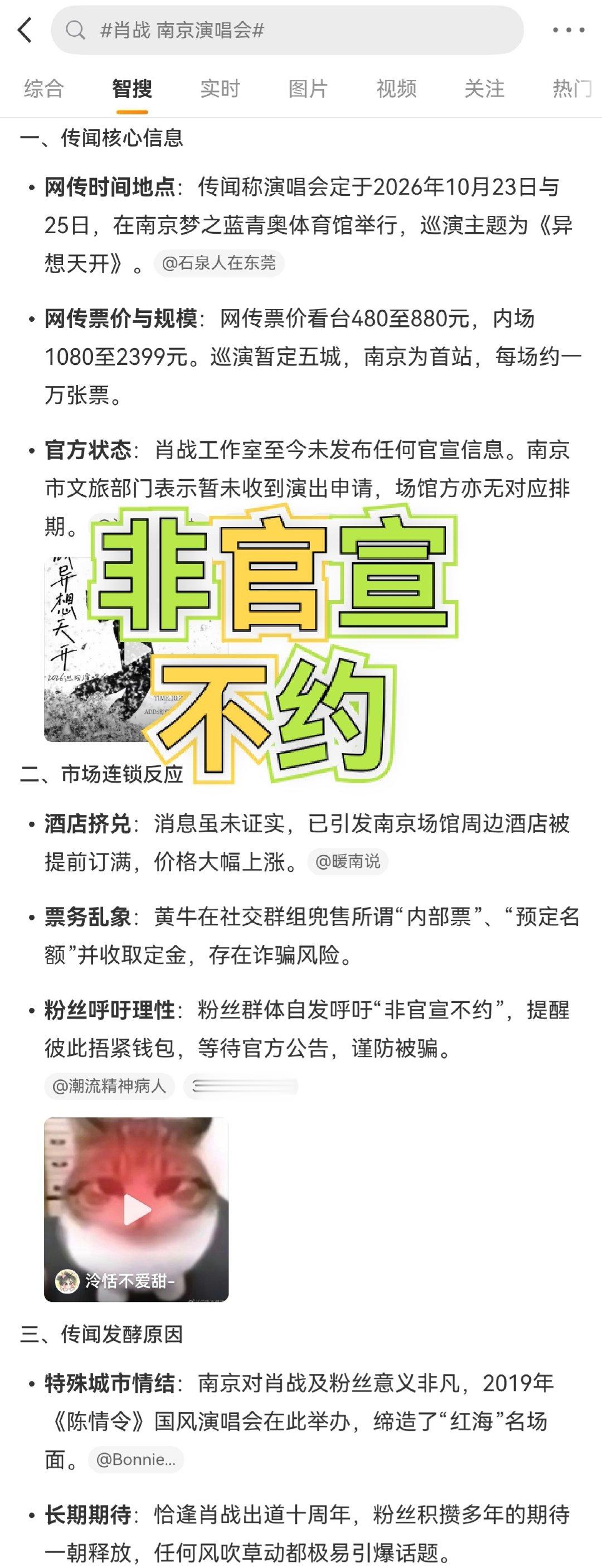 #肖战南京演唱会#没官宣的一律视为假消息！到时候如果没有开这个所谓的演唱会，🐮又不退这些人交的订金