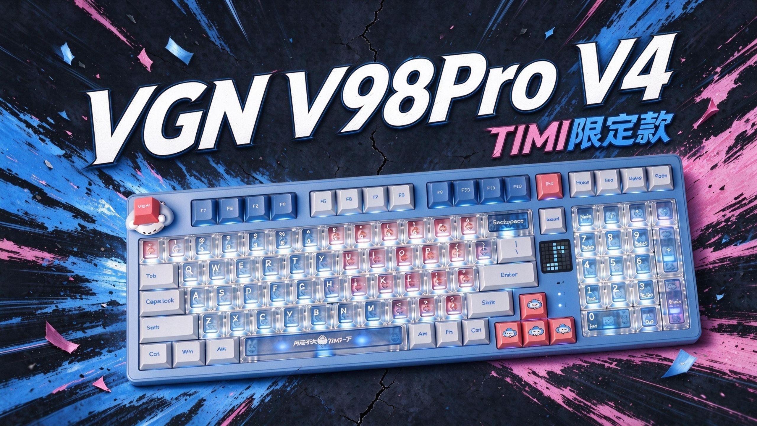 98配列全能水桶款！VGN V98Pro V4 TIMI联名上手体验