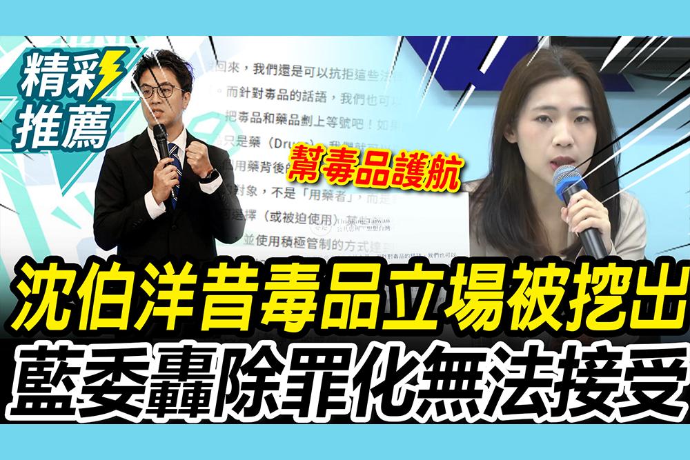 沈伯洋大麻立场争议背后的选票算计近日，随着台湾地区县市长选举进入白热化阶段，民