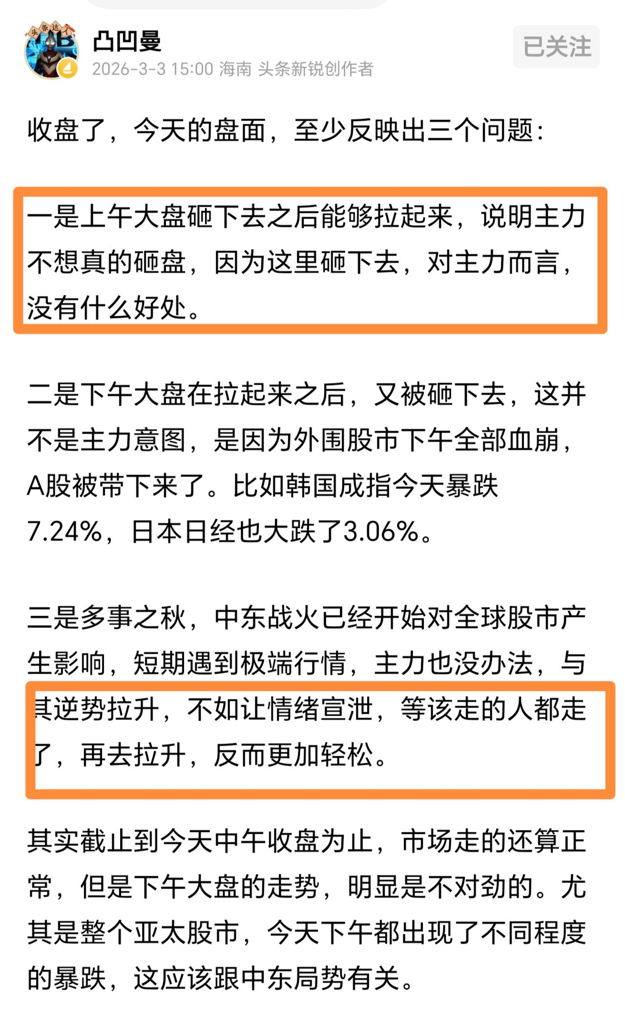 依然乐观！凸教授确实是市场乐天派，在股市连续下跌加上昨天大跌的情况下，竟然认定主