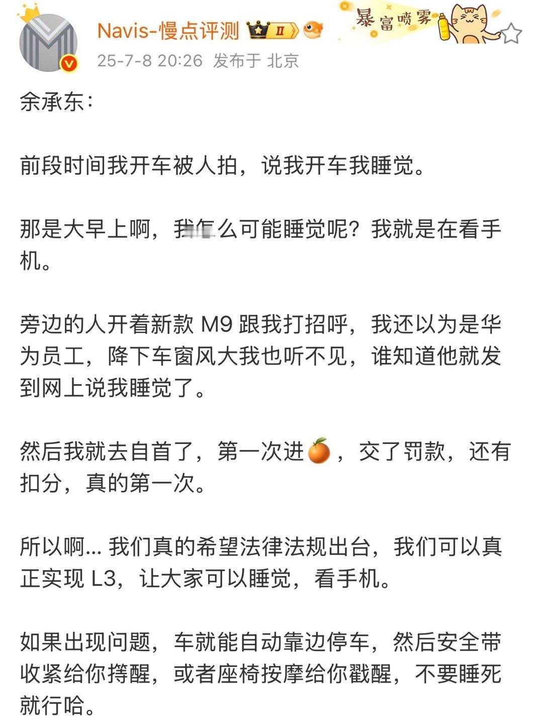 和陈震一样，被人喊了一声，开车玩手机罚款200扣三分，不过陈震没有借口智驾，还帮