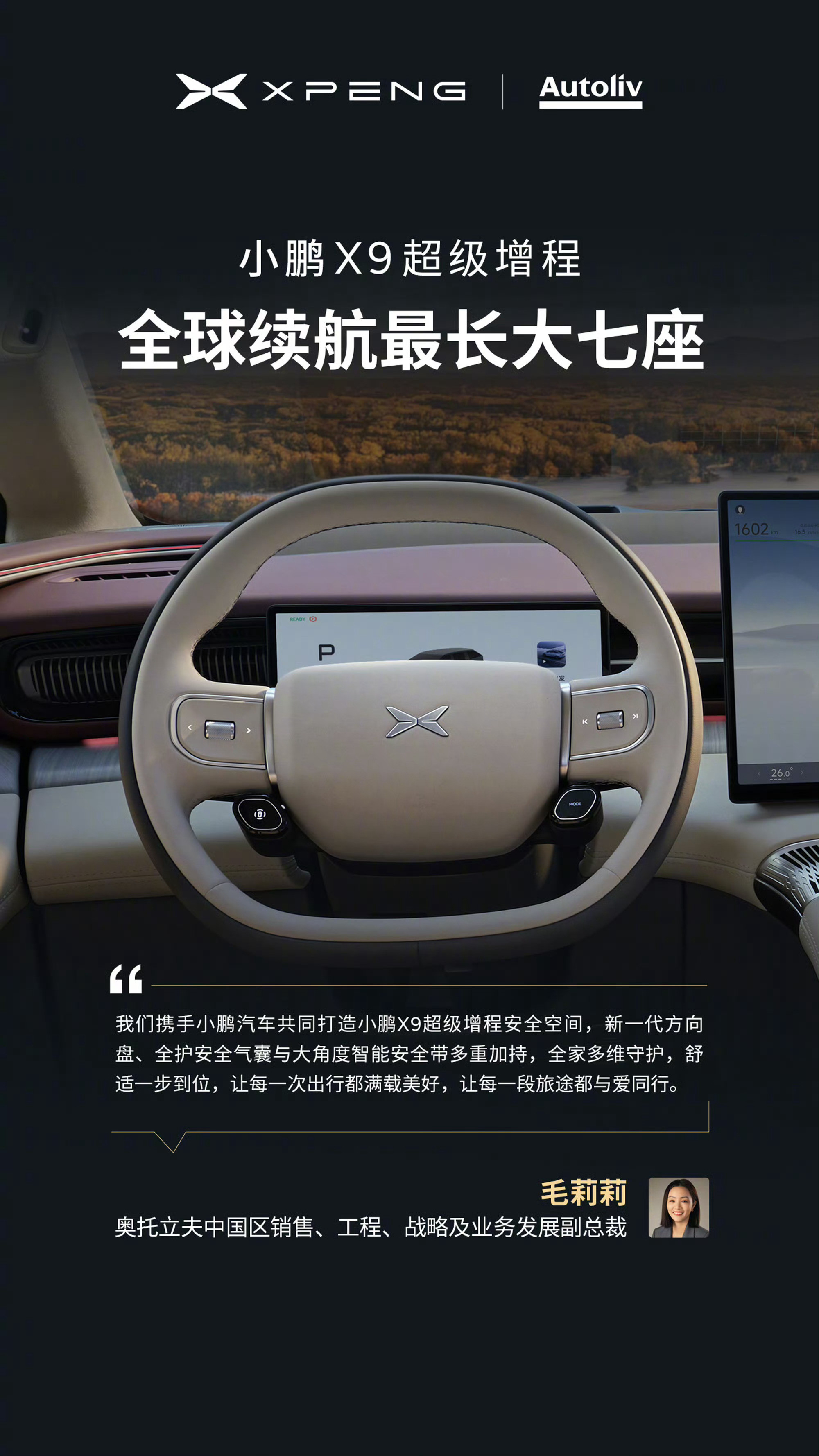 小鹏X9超级增程太强了增程几乎变成了所有品牌的其中一个品类而且电池越来越大，就为