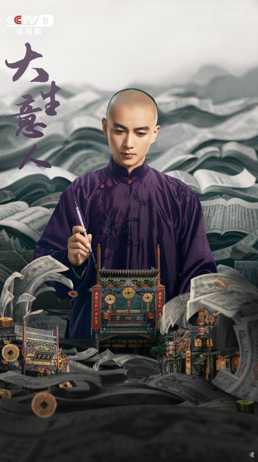 大生意人开播聚焦财富，聚焦智慧，“大生意人”今晚19:30带你一起寻找属于你的商