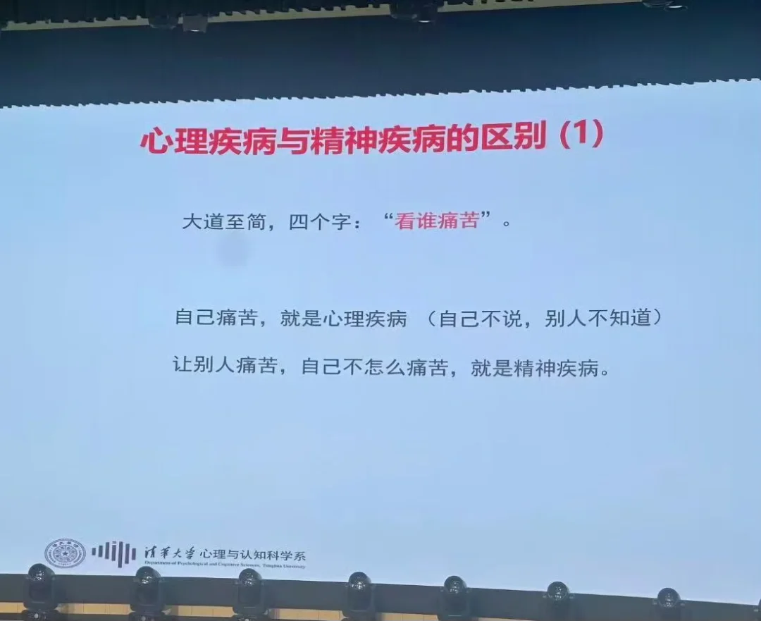 心理疾病和精神疾病的区别