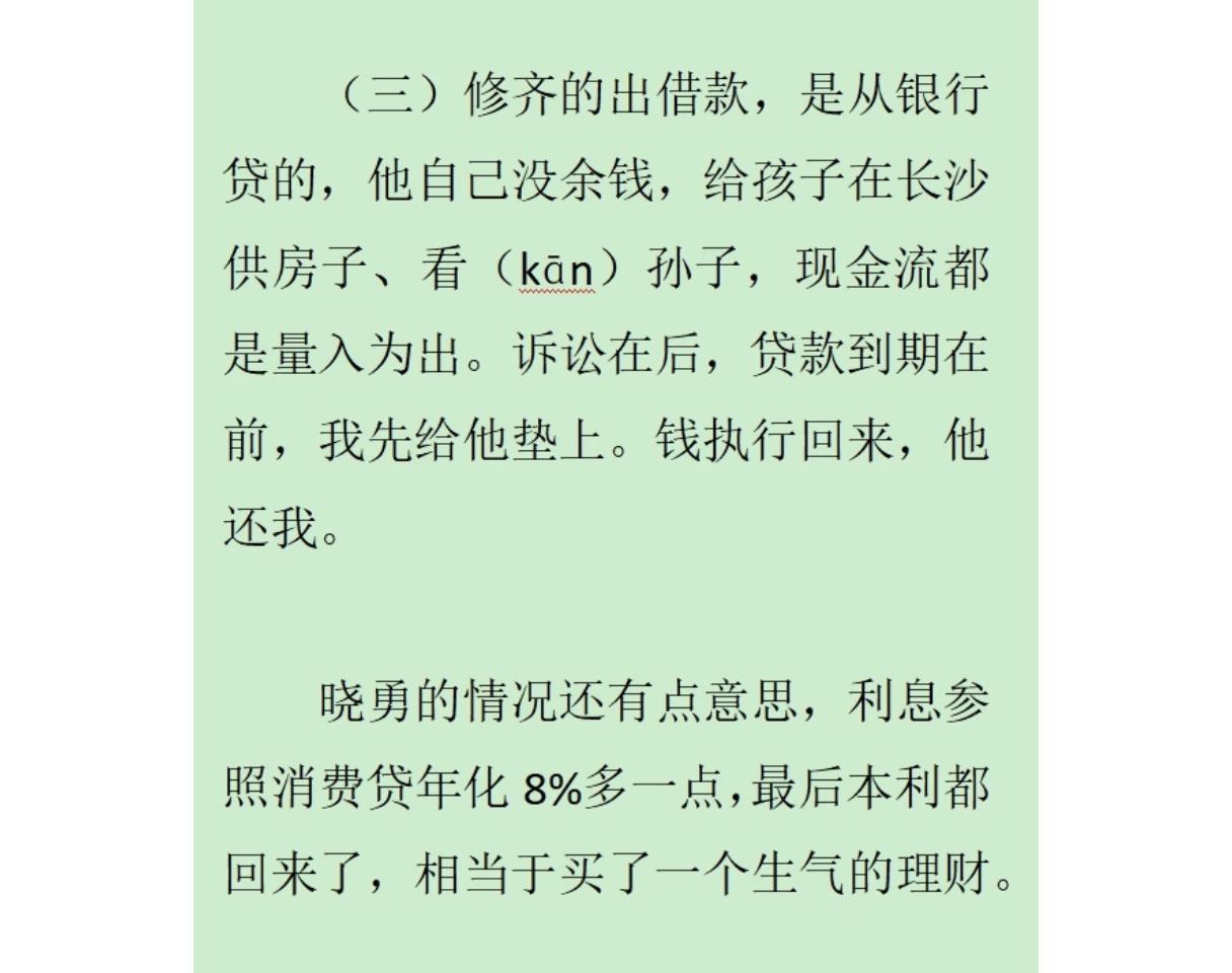 弟弟更新了。这个亲戚有意思，自己没钱，贷款借给哥哥，完了，哥哥不认账了，他们啥