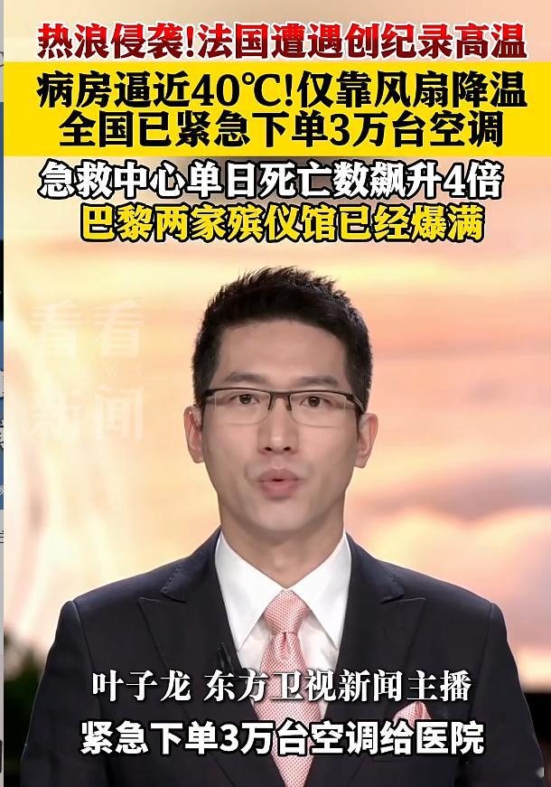 法国紧急下单3万台空调法国政府医疗专项3万台空调（卫生系统采购）。分配给