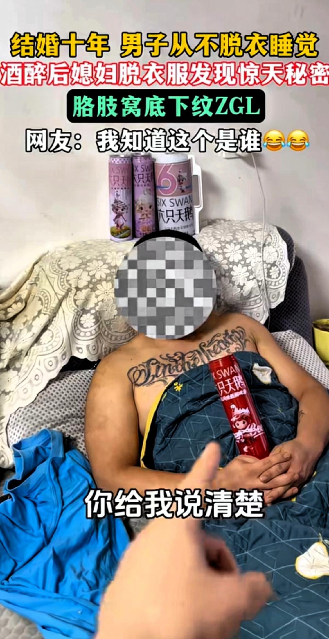妻子和丈夫结婚十年了，丈夫每晚都穿着衣服睡觉。晚上丈夫喝多了，妻子就把丈夫脱光了