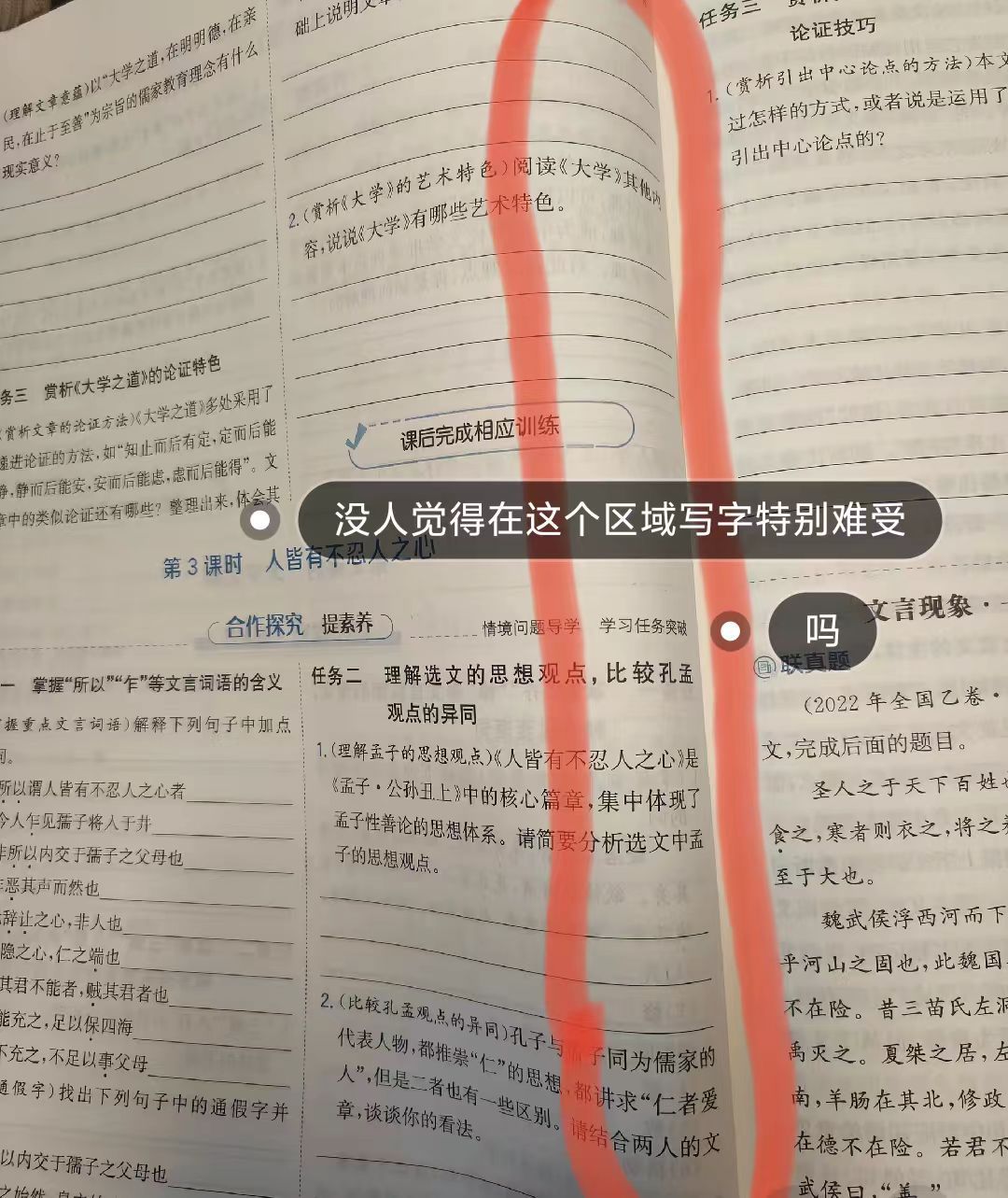 没人觉得在这个区域写字特别难受吗​​​