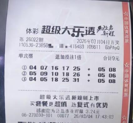 1034万追加头奖票亮相？彩友晒3注单挑追加号中间第二注全中，对应全国唯一103