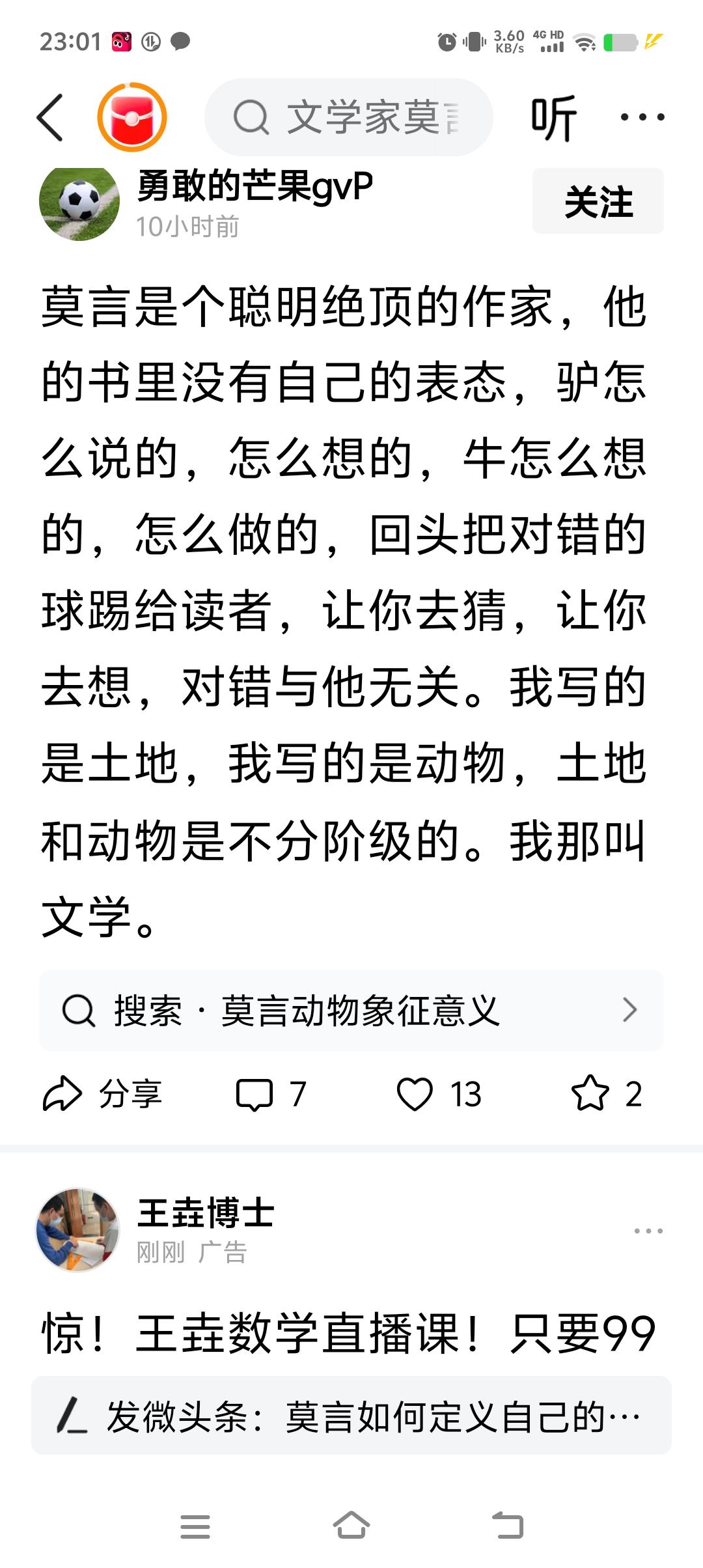 莫言是个极为聪慧的作家，他在书中从不直接表明自己的态度，只是描述驴的言语、想法，