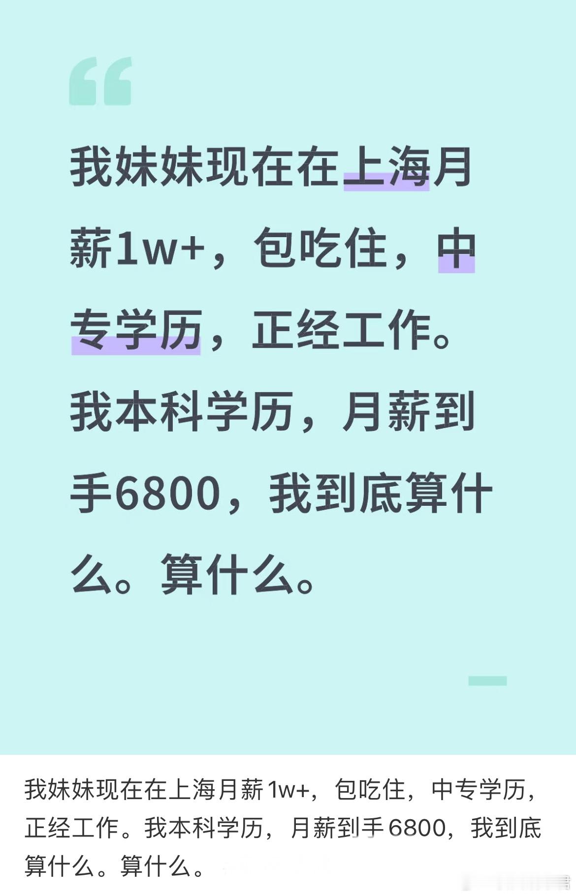 你只是上了个学，又不是学了如何赚钱，有什么好破防的。​​​