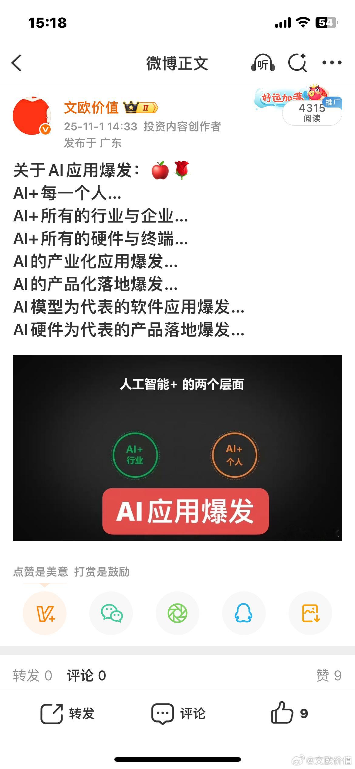 关于AI应用爆发：AI+每一个人…🌹AI+所有的行业与企业…🌹AI+所有的硬