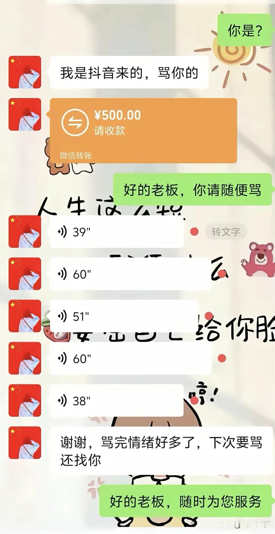 新骗局又来了，无意间在抖音上刷到一个职业叫挨骂师，意思就是让别人骂你，对方付钱，