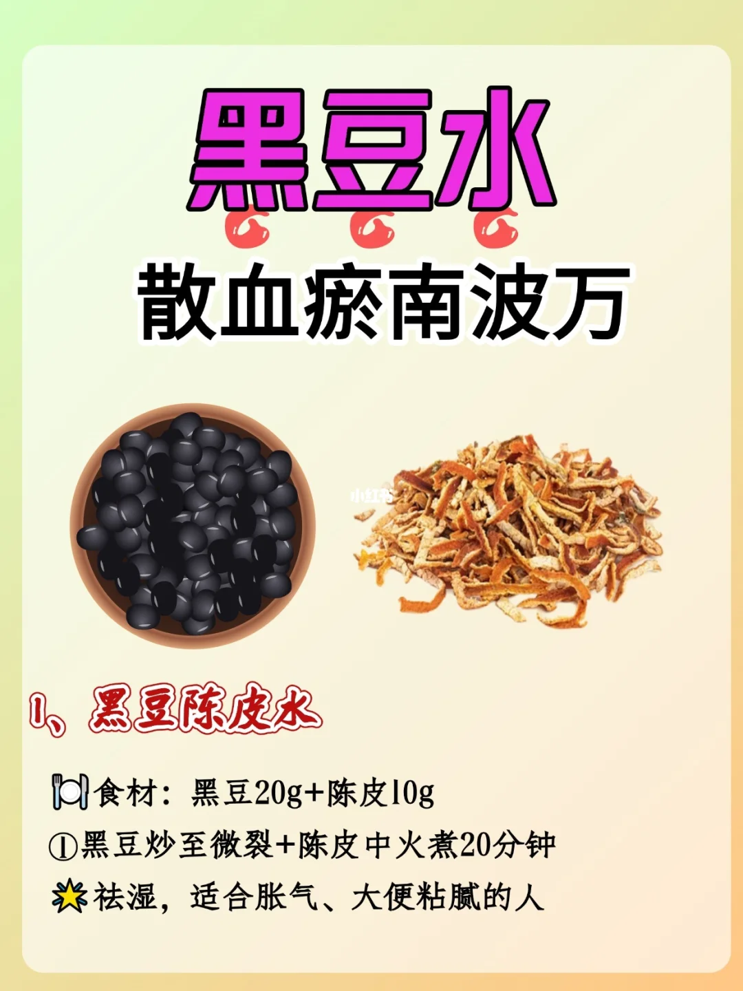 黑豆好东西！！5种做法好吃又补