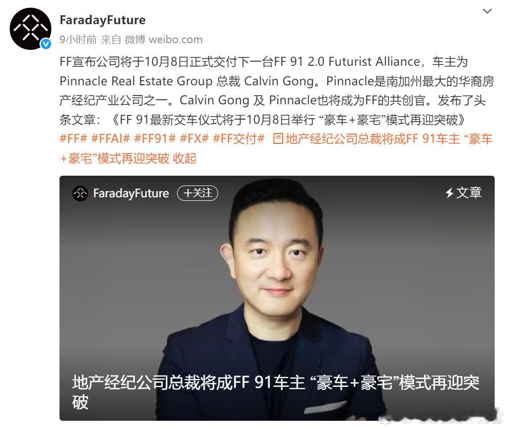 在美国买房送车（法拉第未来FXSuperOne），居然成了全球首创B2B2C