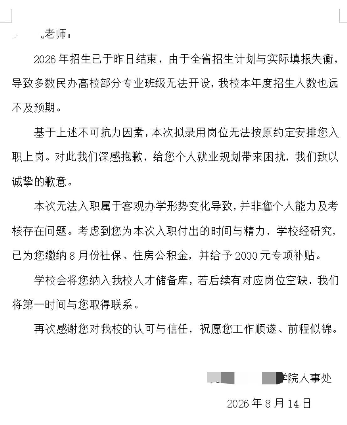 入职培训前四天学校发辞职通知，民办高校老师该何去何从。应聘民办高职院校面试通