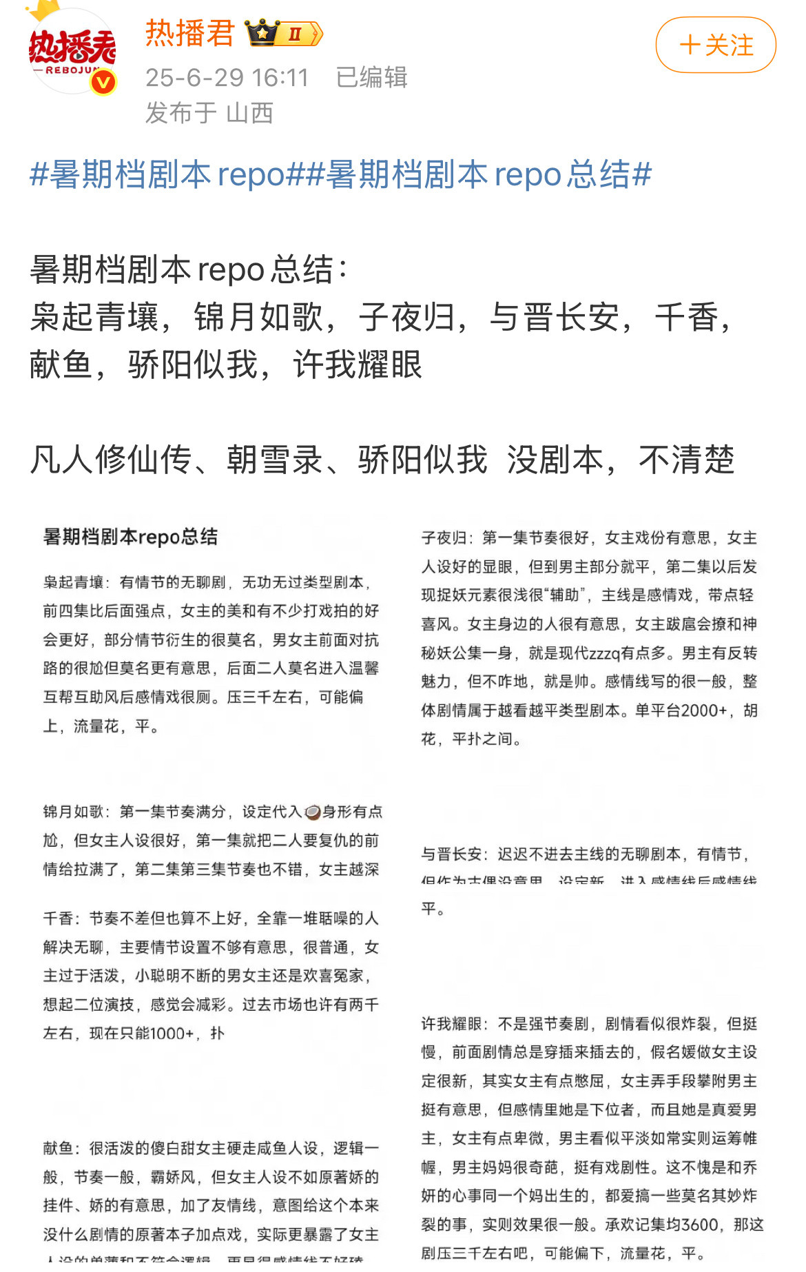 今年咱们内娱的暑假档是不是要完蛋了……现在轮到枭起青壤、与晋长安、千香、献鱼、骄