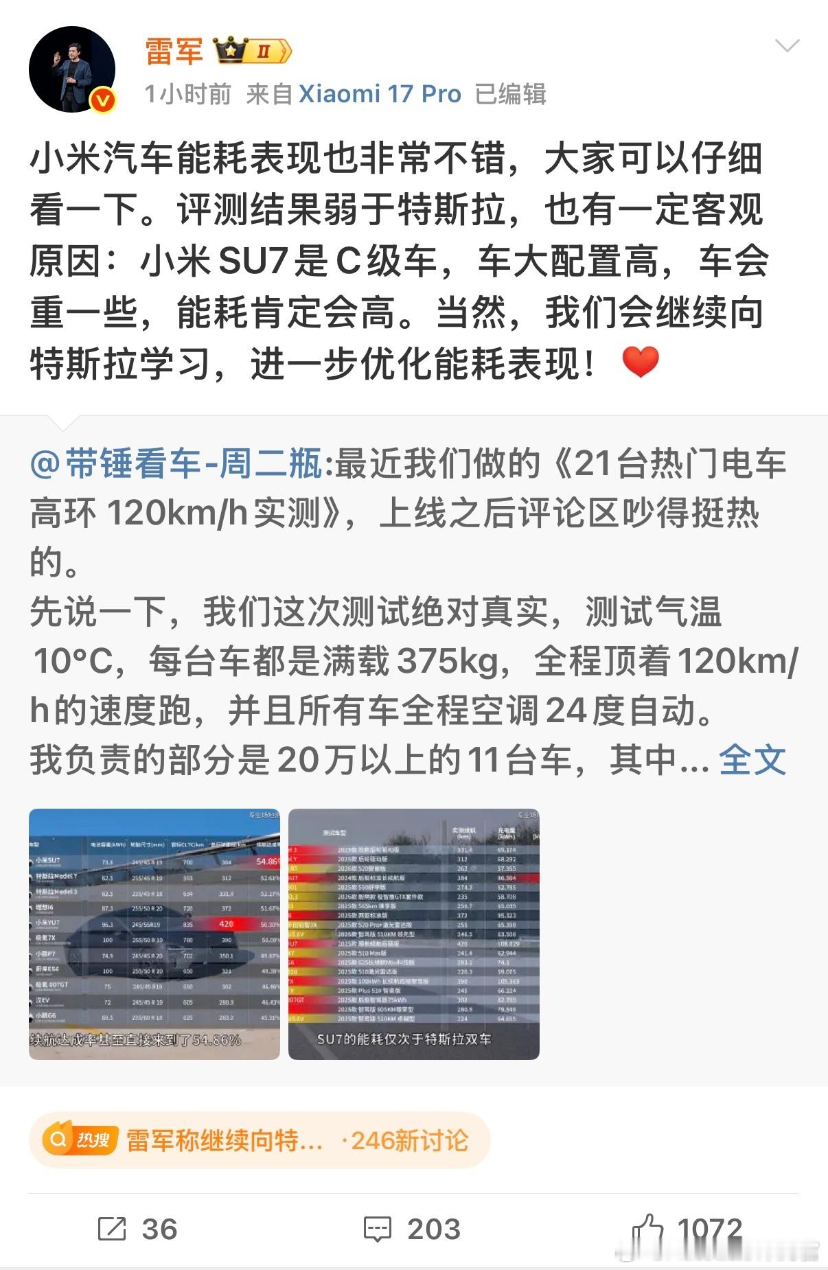 特斯拉的能耗控制，在全世界都属于一股“清流”。电机效率是一方面，“毛坯房”带来的