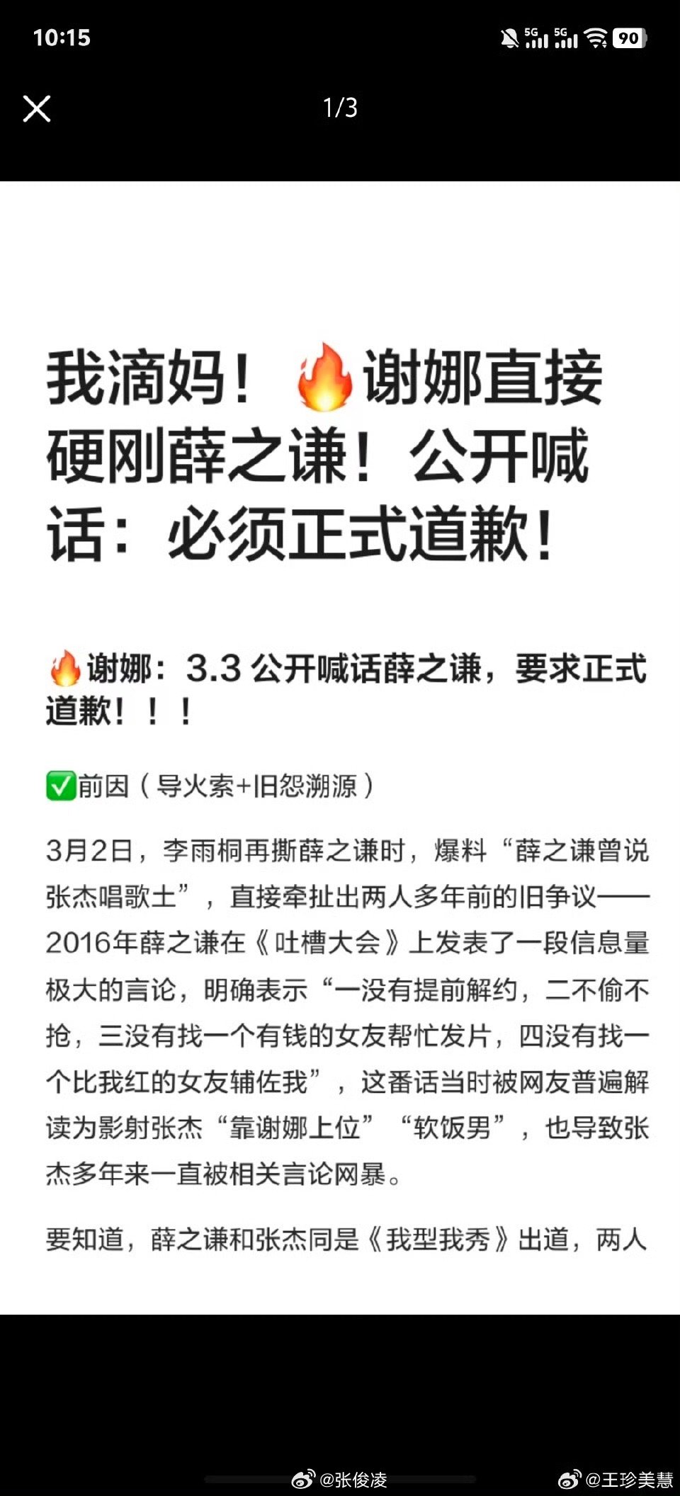 薛之谦张杰原来如此吐槽大会上好像是这么说的满足条件的还有谁？