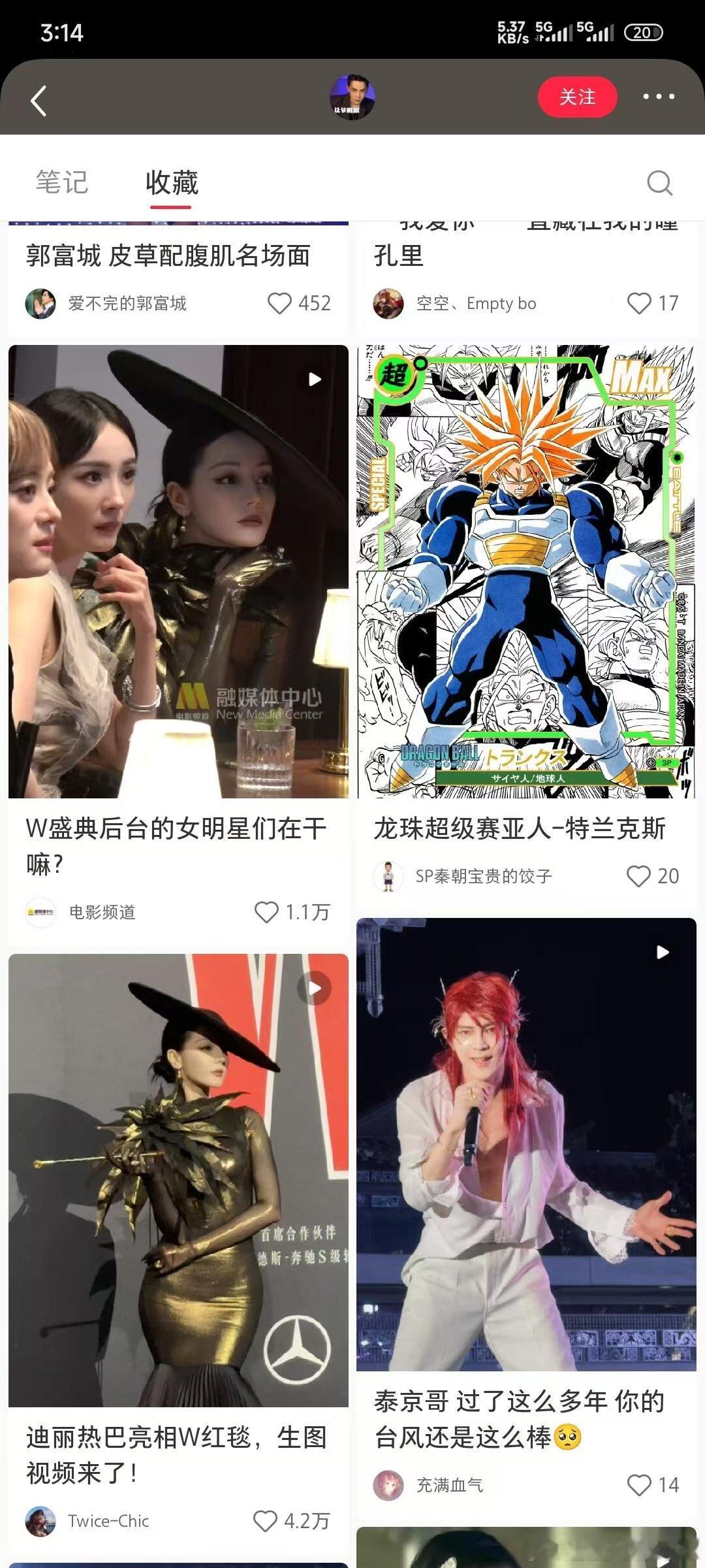 W盛典后汪东城的收藏夹w盛典后汪东城老师的收藏夹全是热巴，全世界都吻上这个小巴