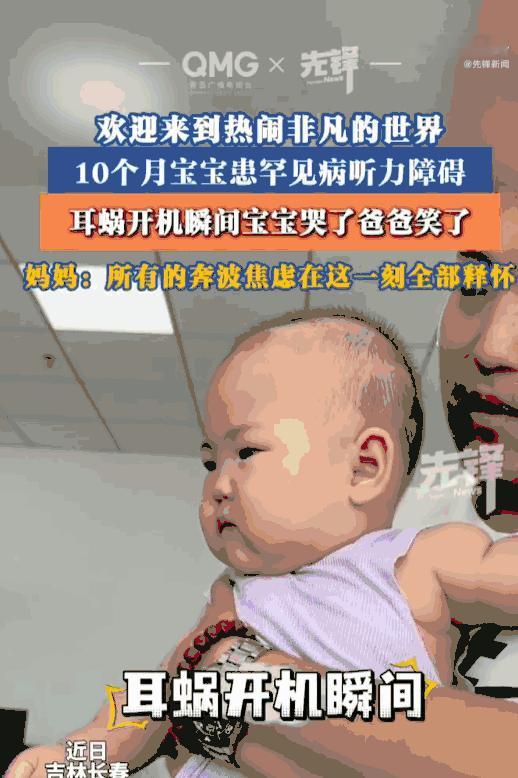 可怜天下父母心！吉林长春，一个仅10个月大的宝宝，从出生起就坠入了一个寂静无声的