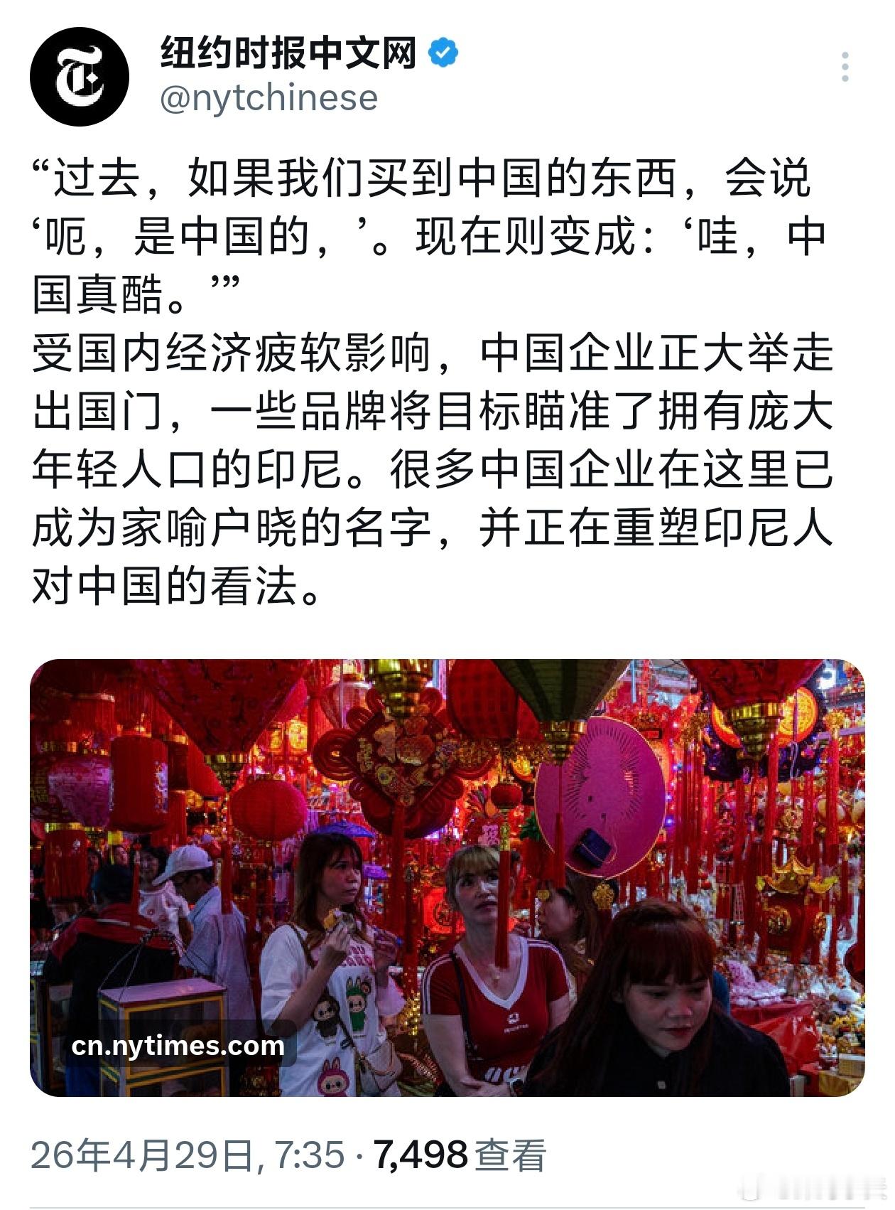 今天周几？昨天还在纽约时报里崩溃的中国，今天又走出国门大杀四方了？纽约时报:“过