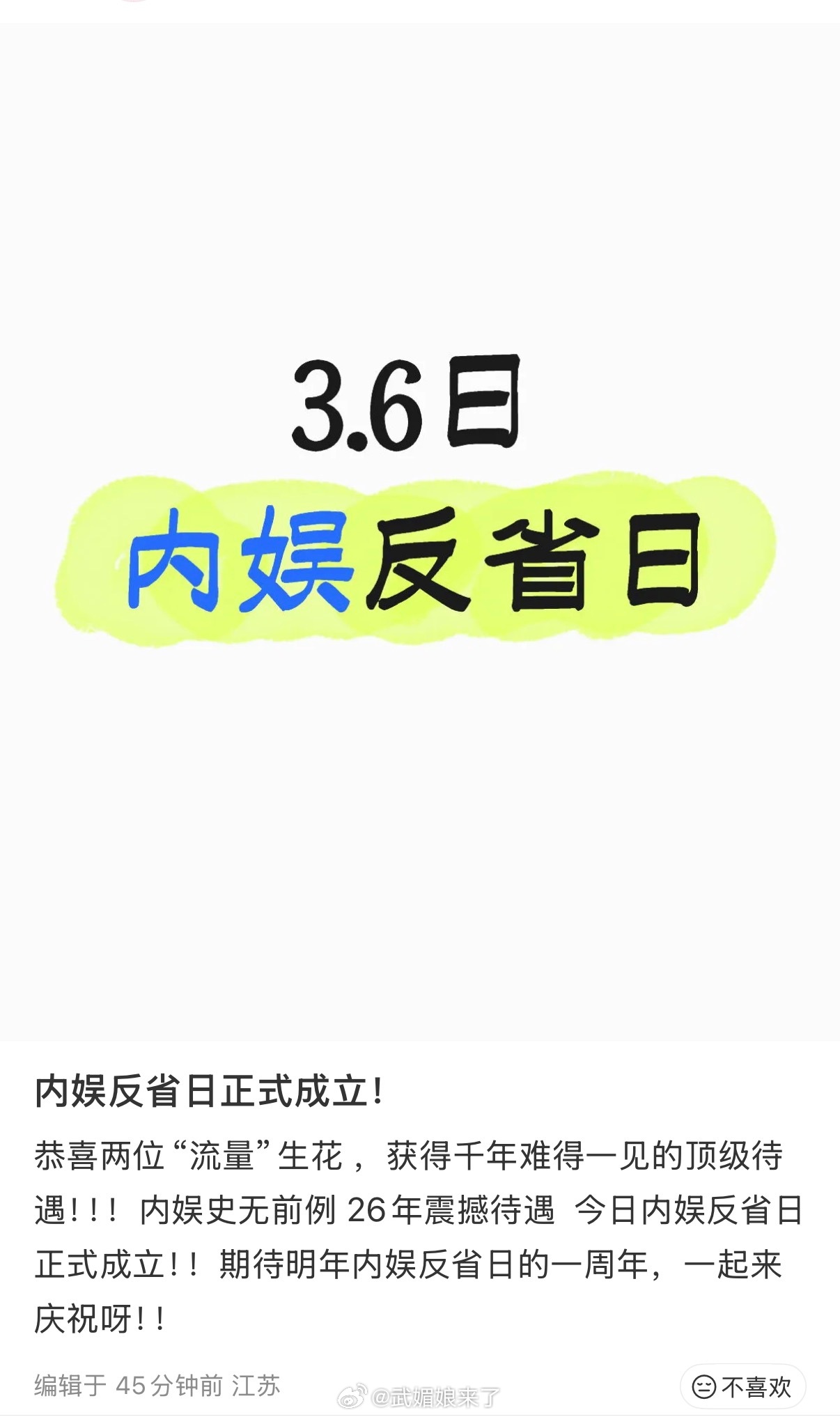 哈哈哈哈内娱“反省”日